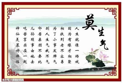 莫生氣口訣|莫生氣口訣（看完請不要在再氣）